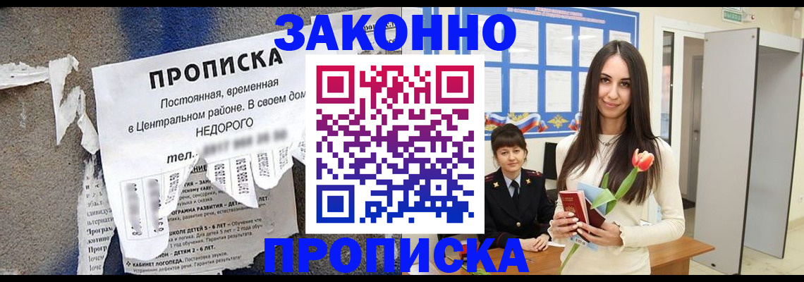 где прописаться в Гвардейске