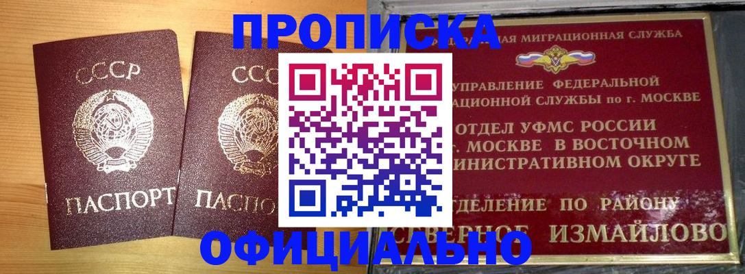 купить прописку в Гвардейске